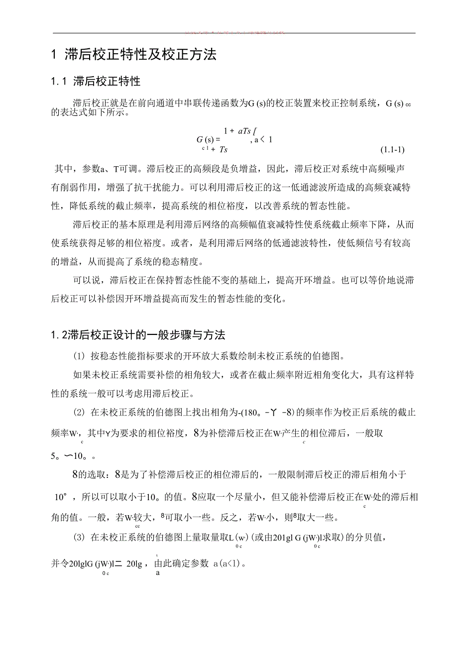 自动控制原理课程设计用matlab进行控制系统的滞后校正设计_第1页