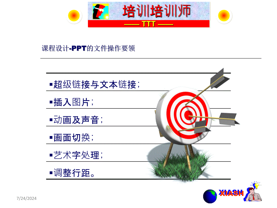 培训兵法培训员技能技巧训练(下)_第4页