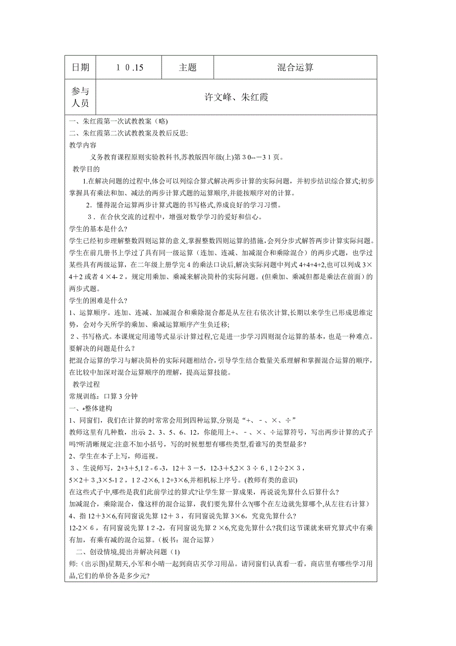 二年级数学上册集体备课活动记录过程_第3页