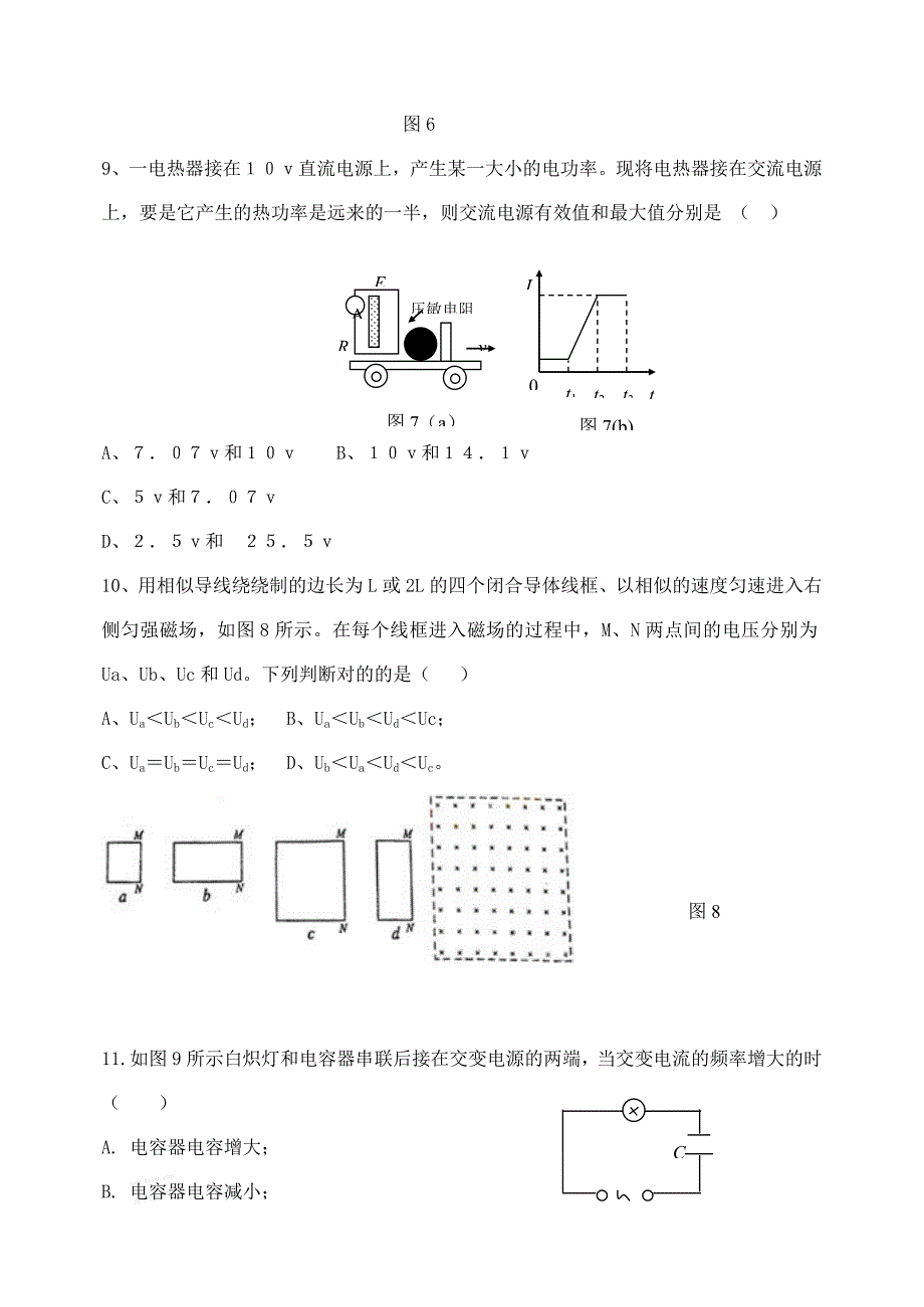 高二下学期期中考试高二物理选修3-2试题_第3页