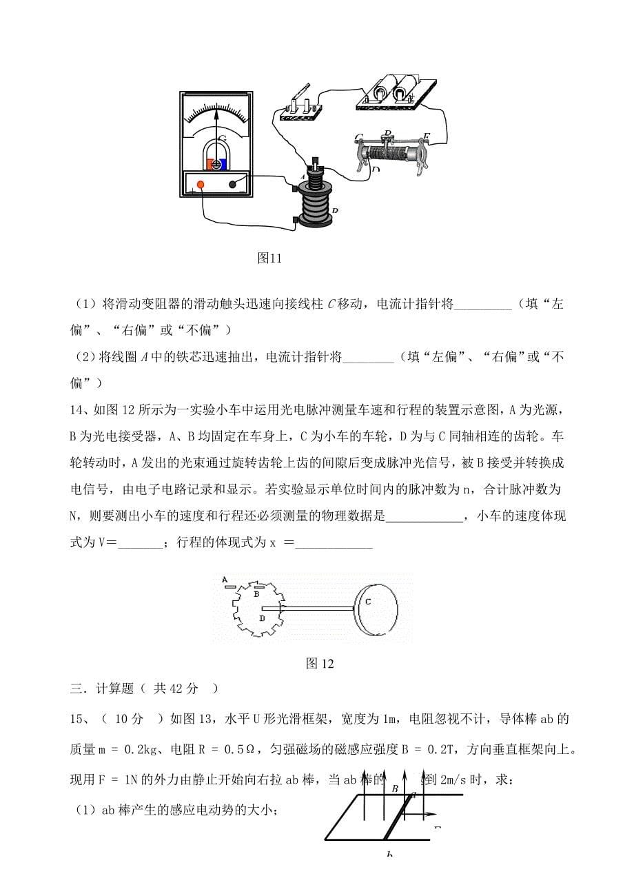 高二下学期期中考试高二物理选修3-2试题_第5页