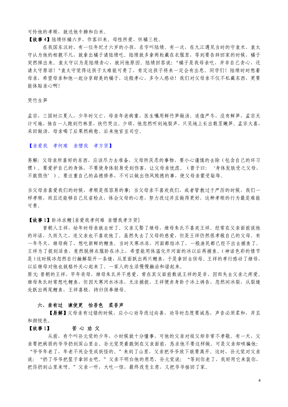 《弟子规》对应故事_第4页