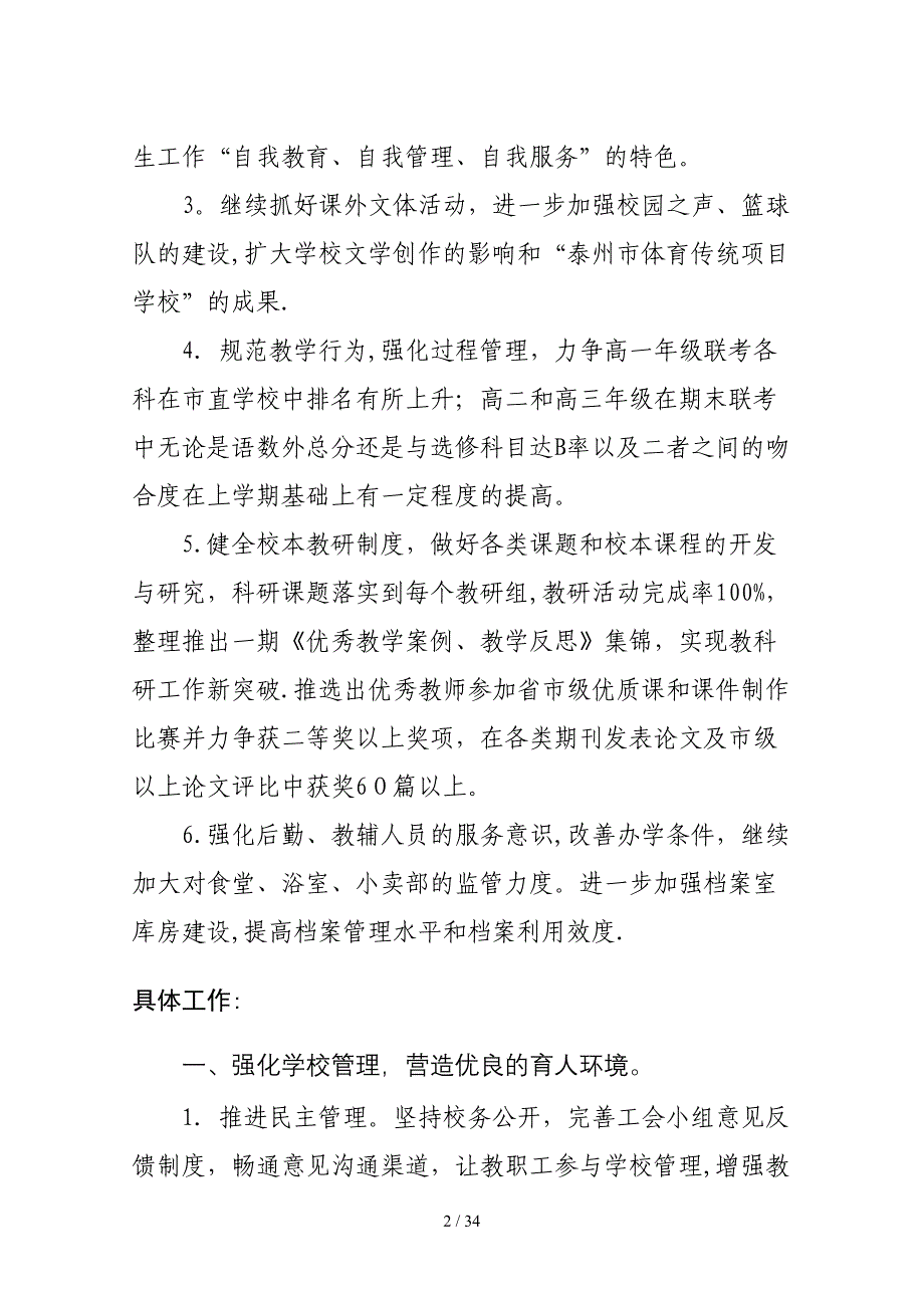 构建和谐校园提升教育质量_第2页