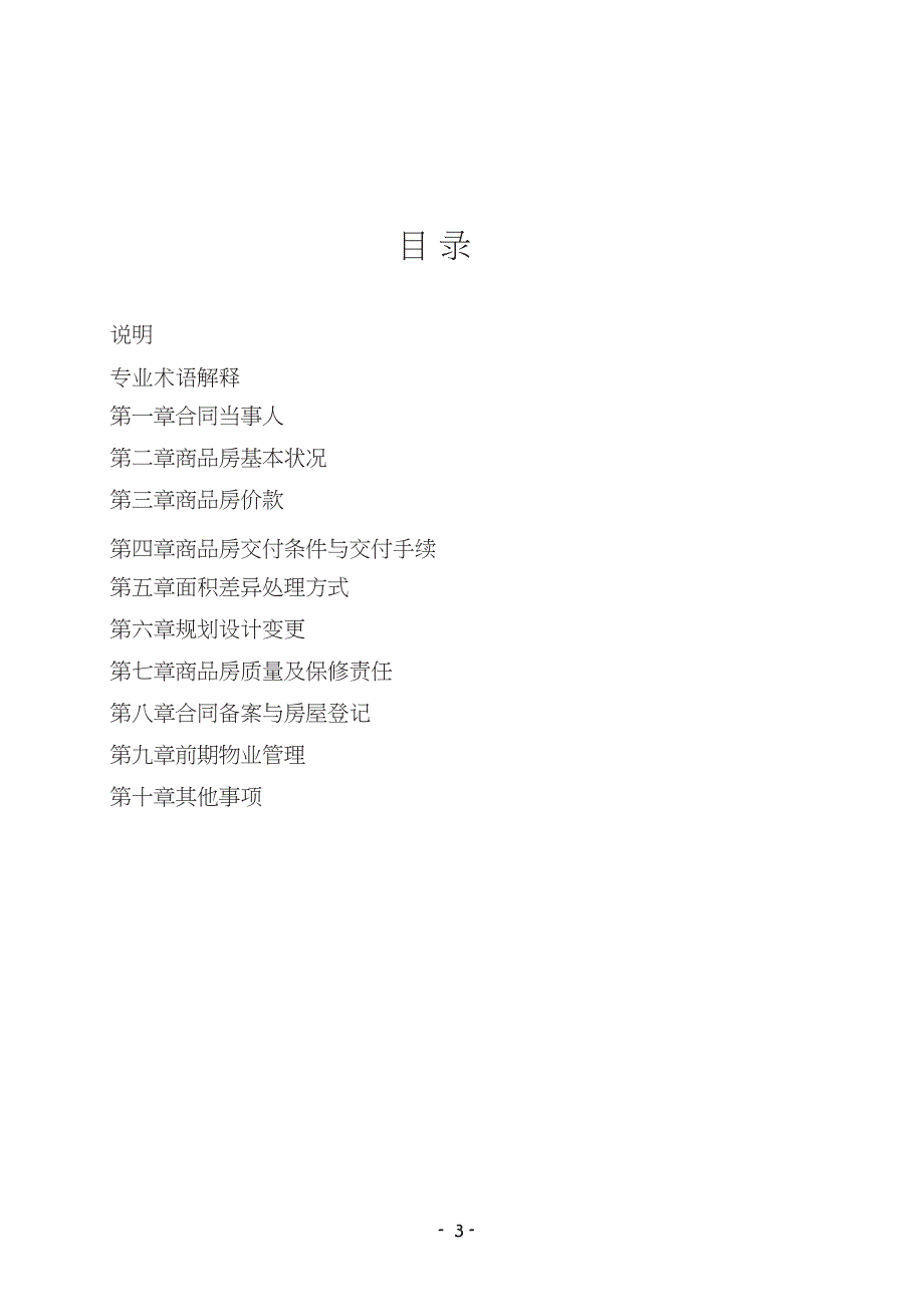 《商品房买卖合同(预售)示范文本》(GF-2014-0171).doc_第3页