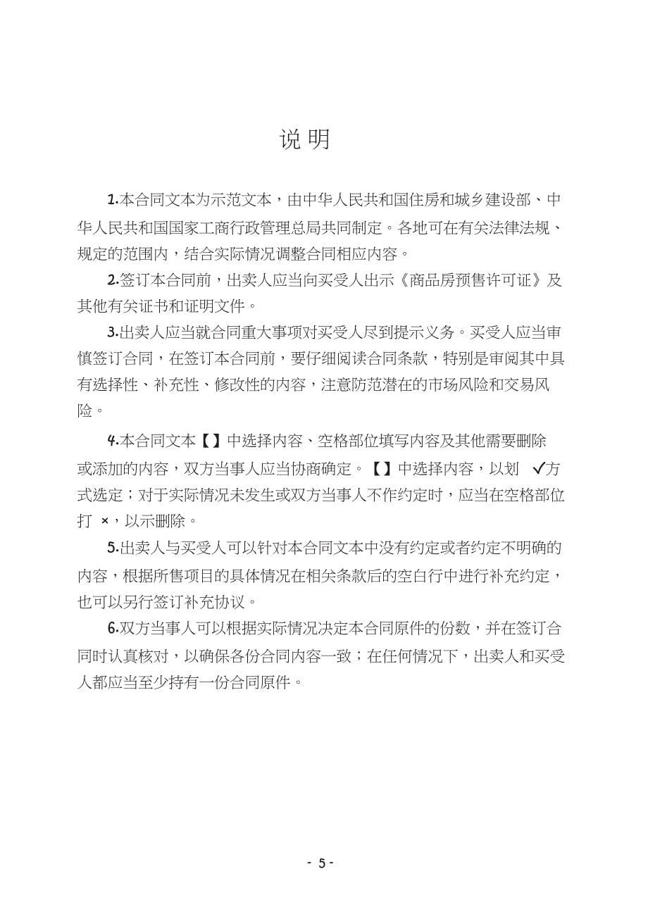 《商品房买卖合同(预售)示范文本》(GF-2014-0171).doc_第5页