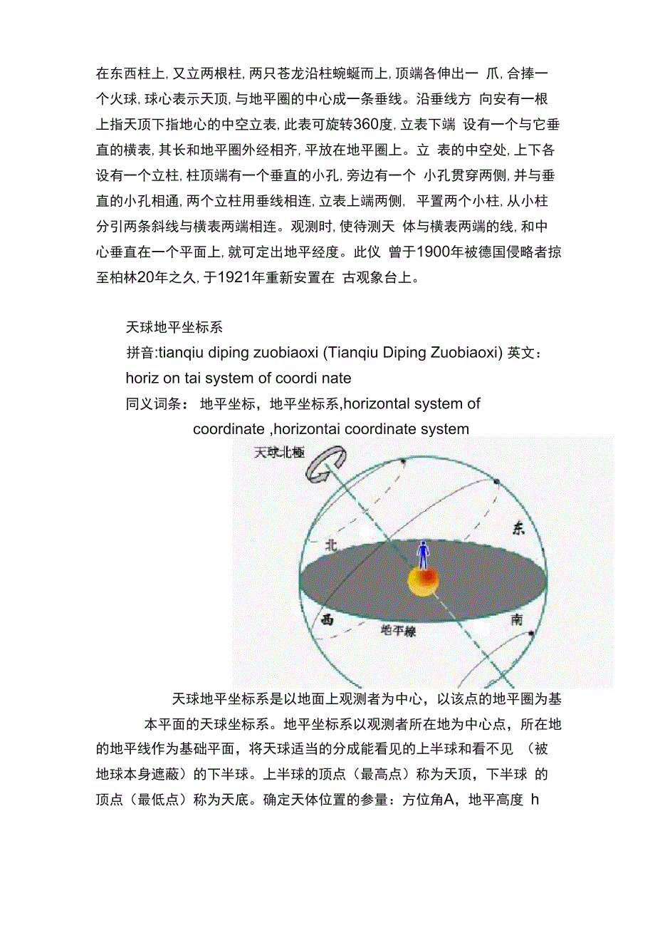 地平圈和地平坐标系_第2页