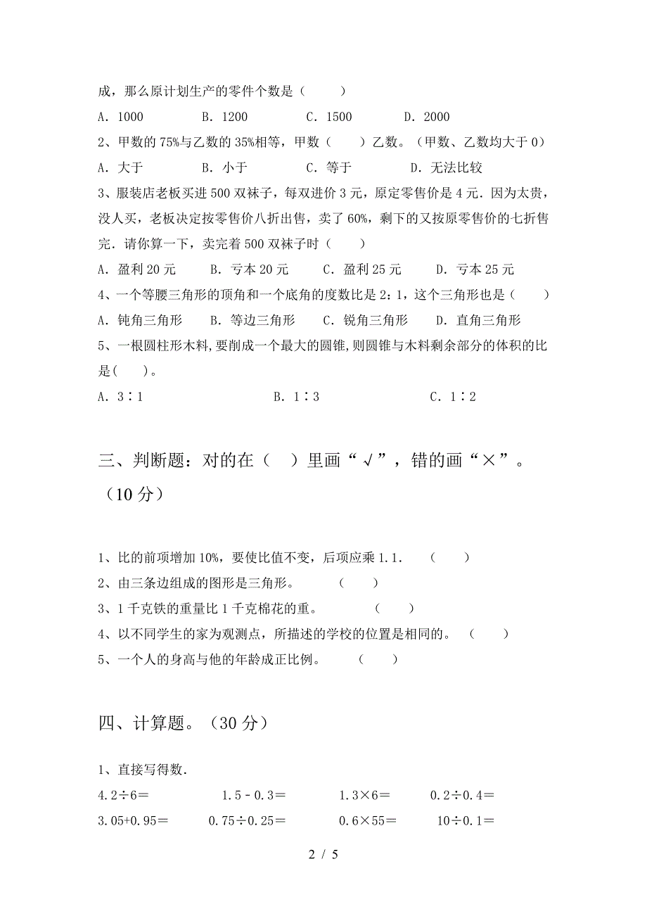 2021年西师大版六年级数学(下册)第二次月考试卷及答案(各版本).doc_第2页