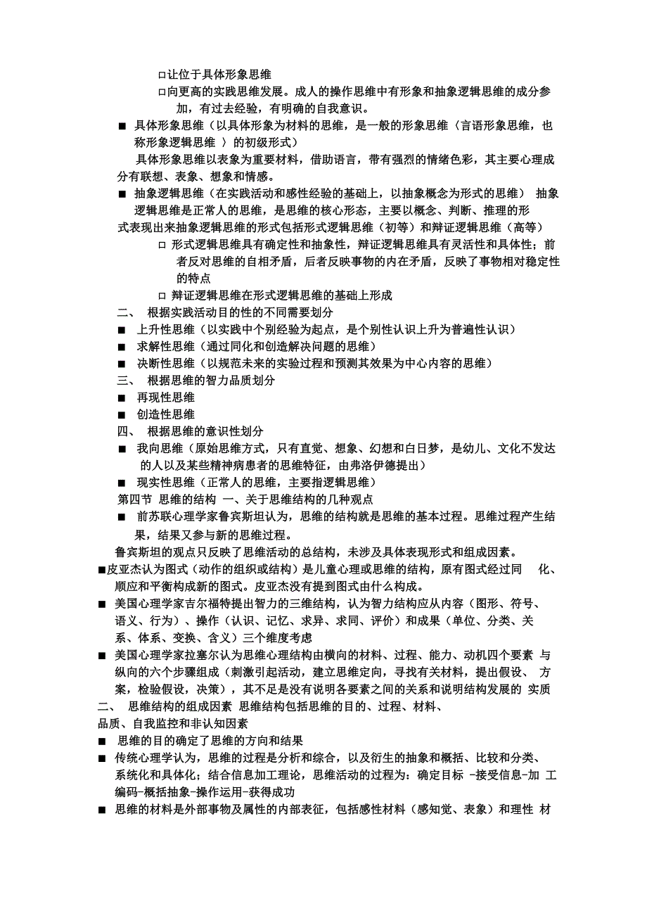 思维发展心理学文档完整版_第3页