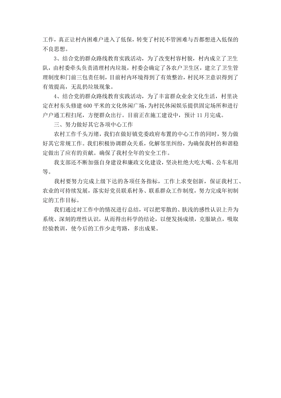 2021基层党支部上半年工作总结_第2页