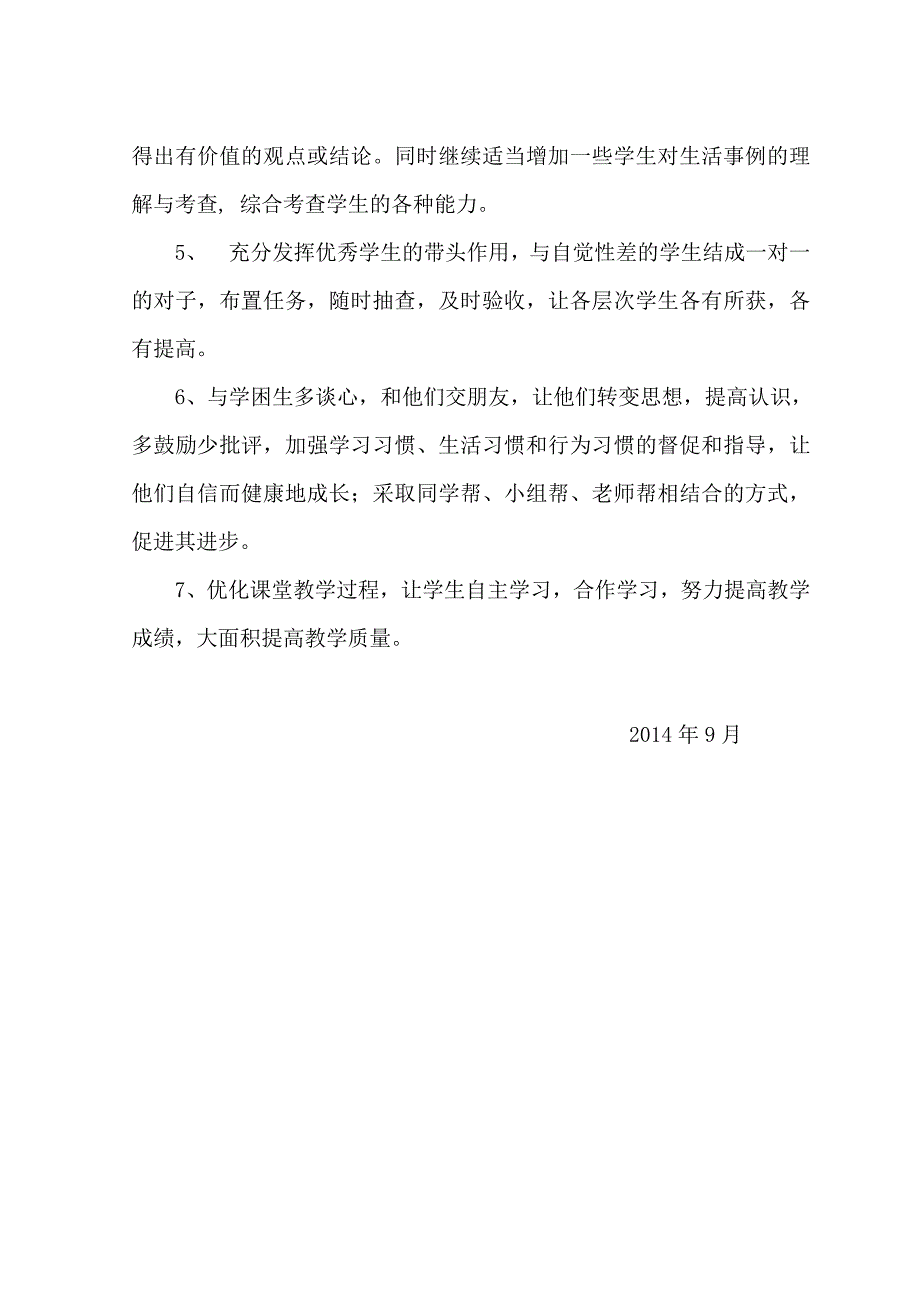 提高品社质量的措施_第2页