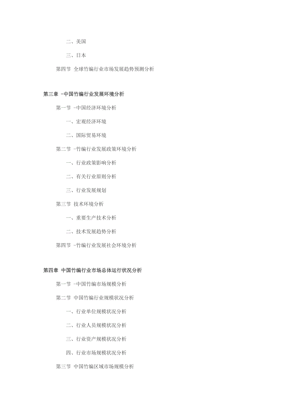 竹编行业深度调查及发展前景研究报告_第3页