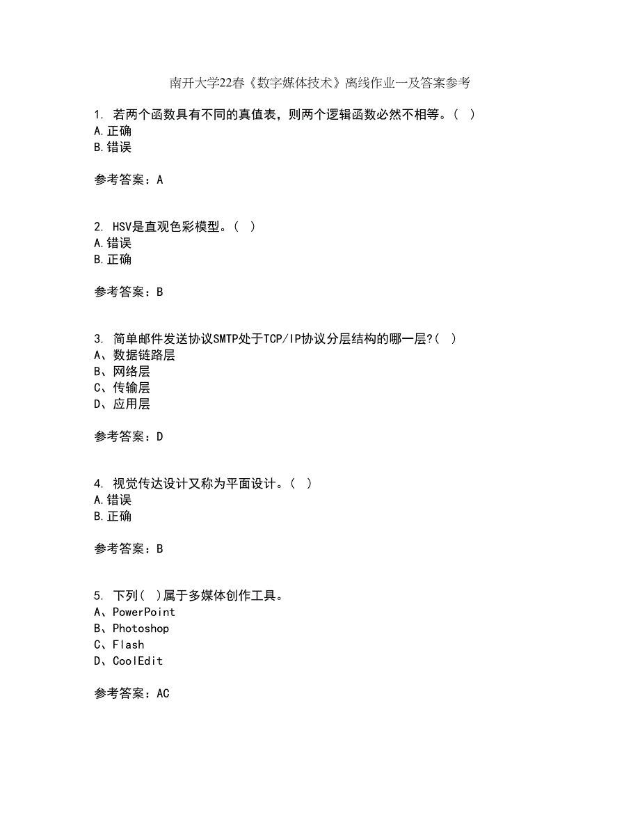 南开大学22春《数字媒体技术》离线作业一及答案参考46_第1页