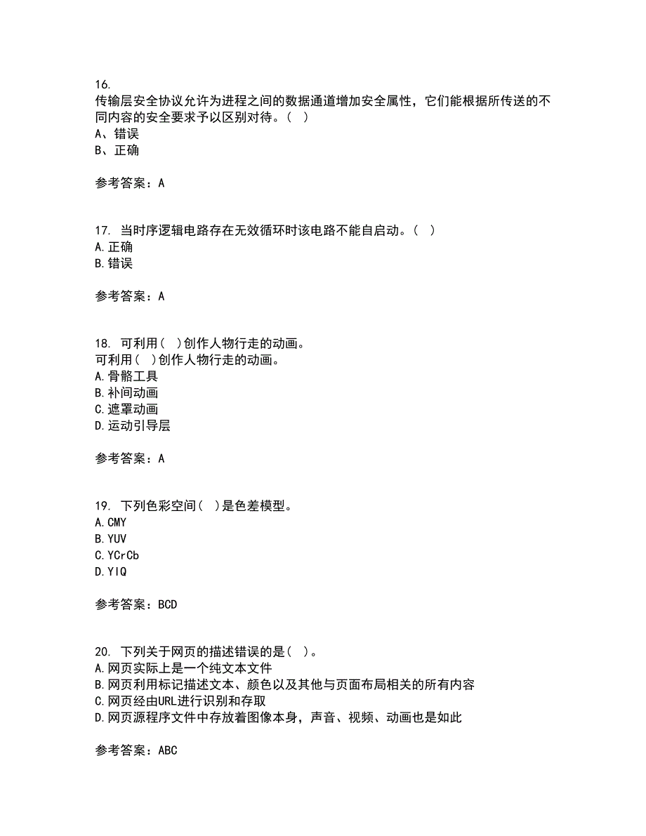 南开大学22春《数字媒体技术》离线作业一及答案参考46_第4页