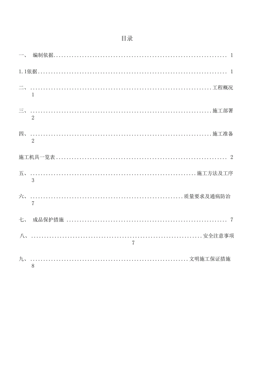 屋面及楼地面防水施工方案_第2页