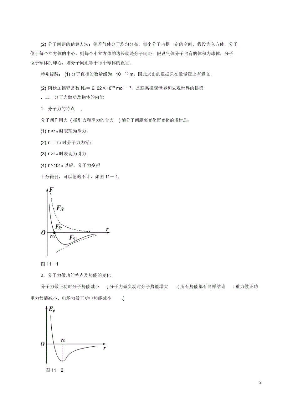 2018年物理二轮复习专题12分子动理论气体及热力学定律讲学案_第2页