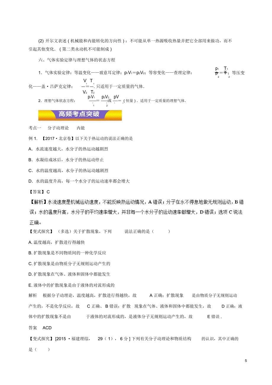 2018年物理二轮复习专题12分子动理论气体及热力学定律讲学案_第5页