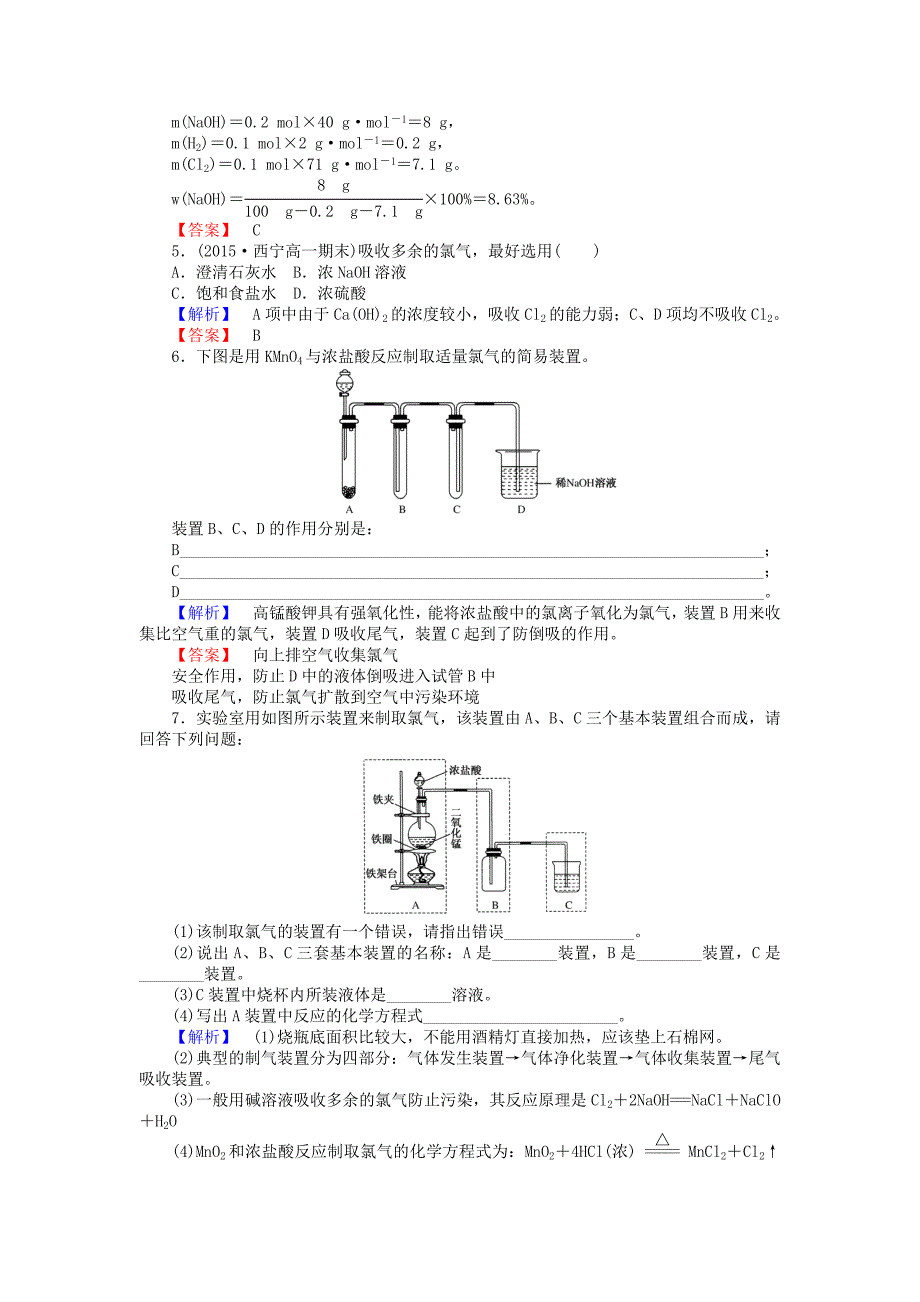 【最新资料】高中化学 2.1.1氯、溴、碘及其化合物 氯气的工业制取练习 苏教版必修1_第4页