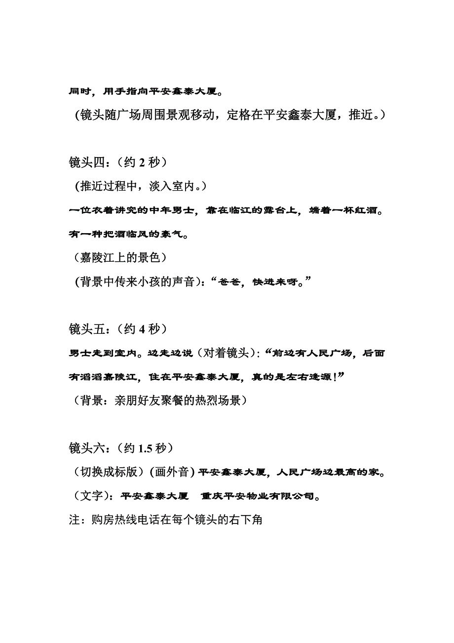 平安鑫泰大厦电视广告脚本（_第2页