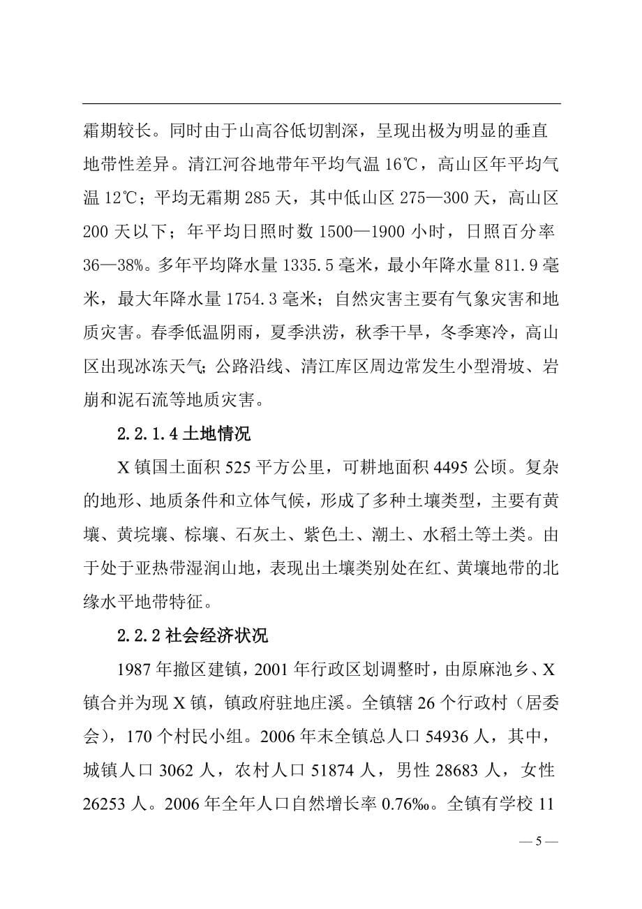 某镇易地扶贫搬迁试点工程可行性研究报告.doc_第5页