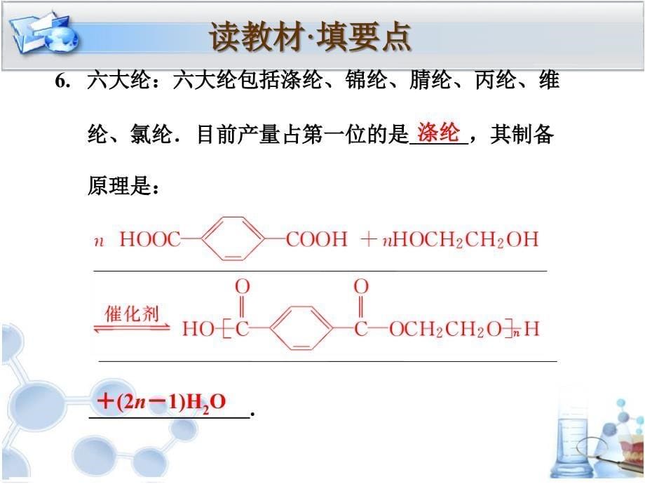 应用广泛的高分子材料教程_第5页