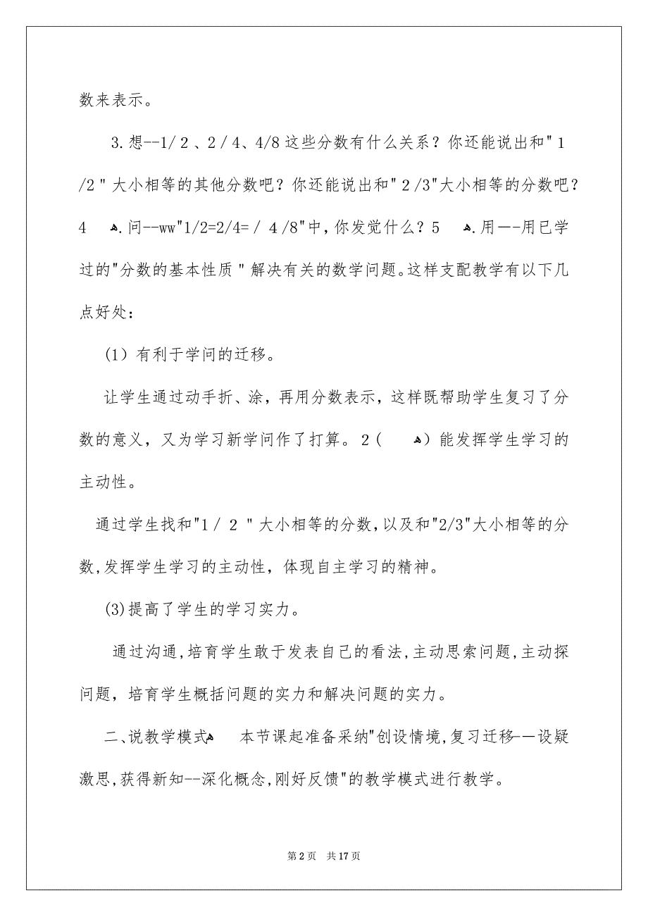 关于分数的基本性质说课稿三篇_第2页