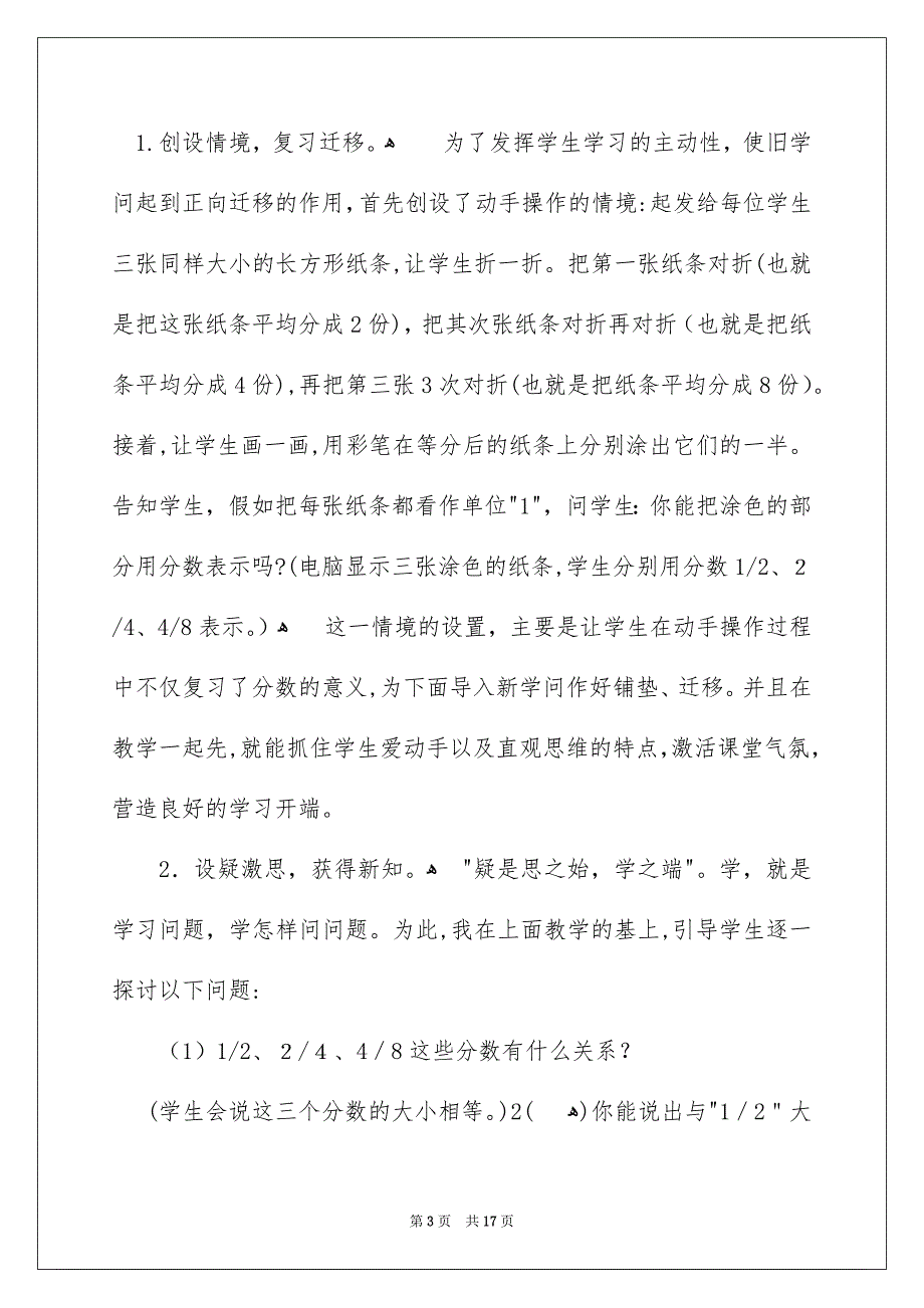 关于分数的基本性质说课稿三篇_第3页