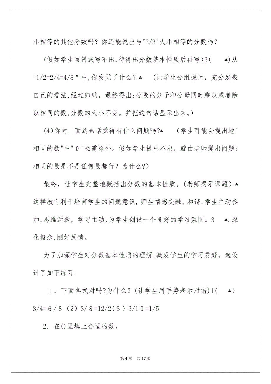 关于分数的基本性质说课稿三篇_第4页