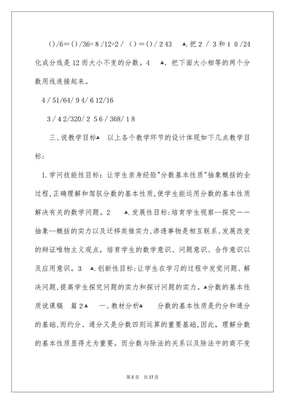 关于分数的基本性质说课稿三篇_第5页