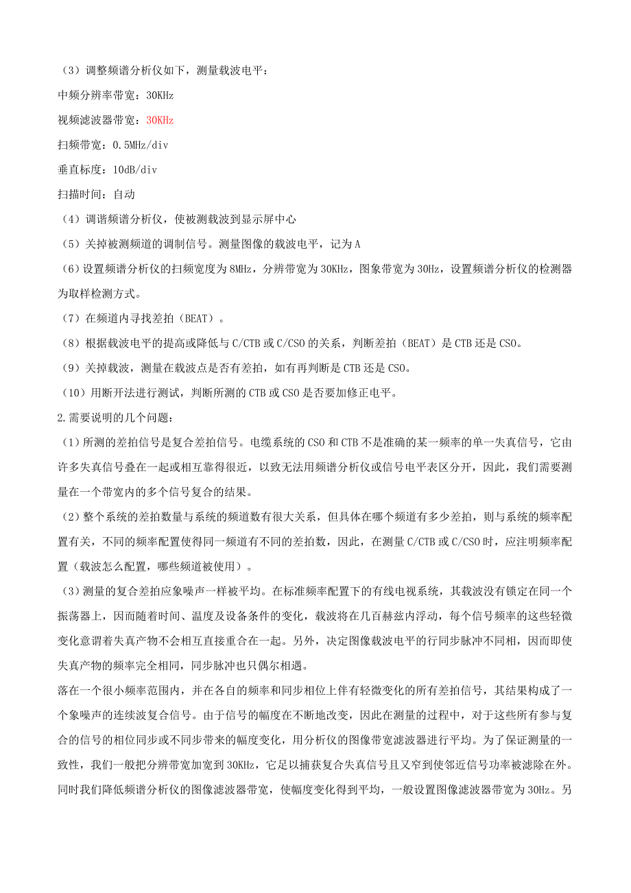 载波复合三次差拍比和载波复合二次差拍比测量.doc_第2页