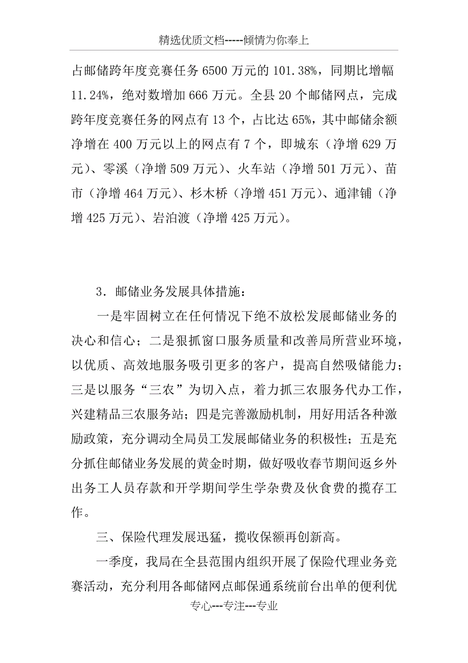 邮政一季度经营情况分析及下步工作安排_第4页