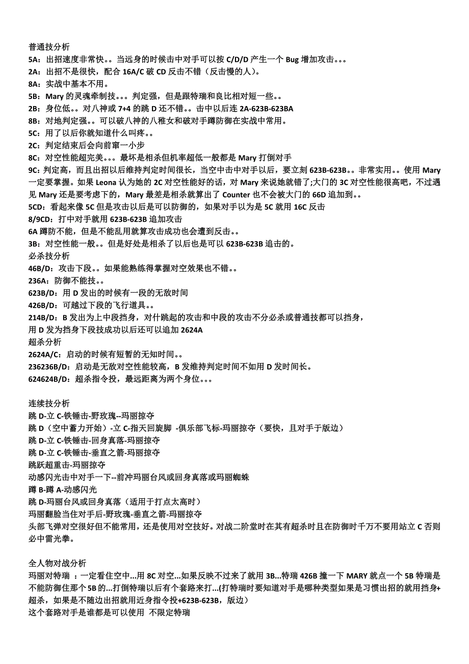拳皇97玛丽心得.docx_第1页