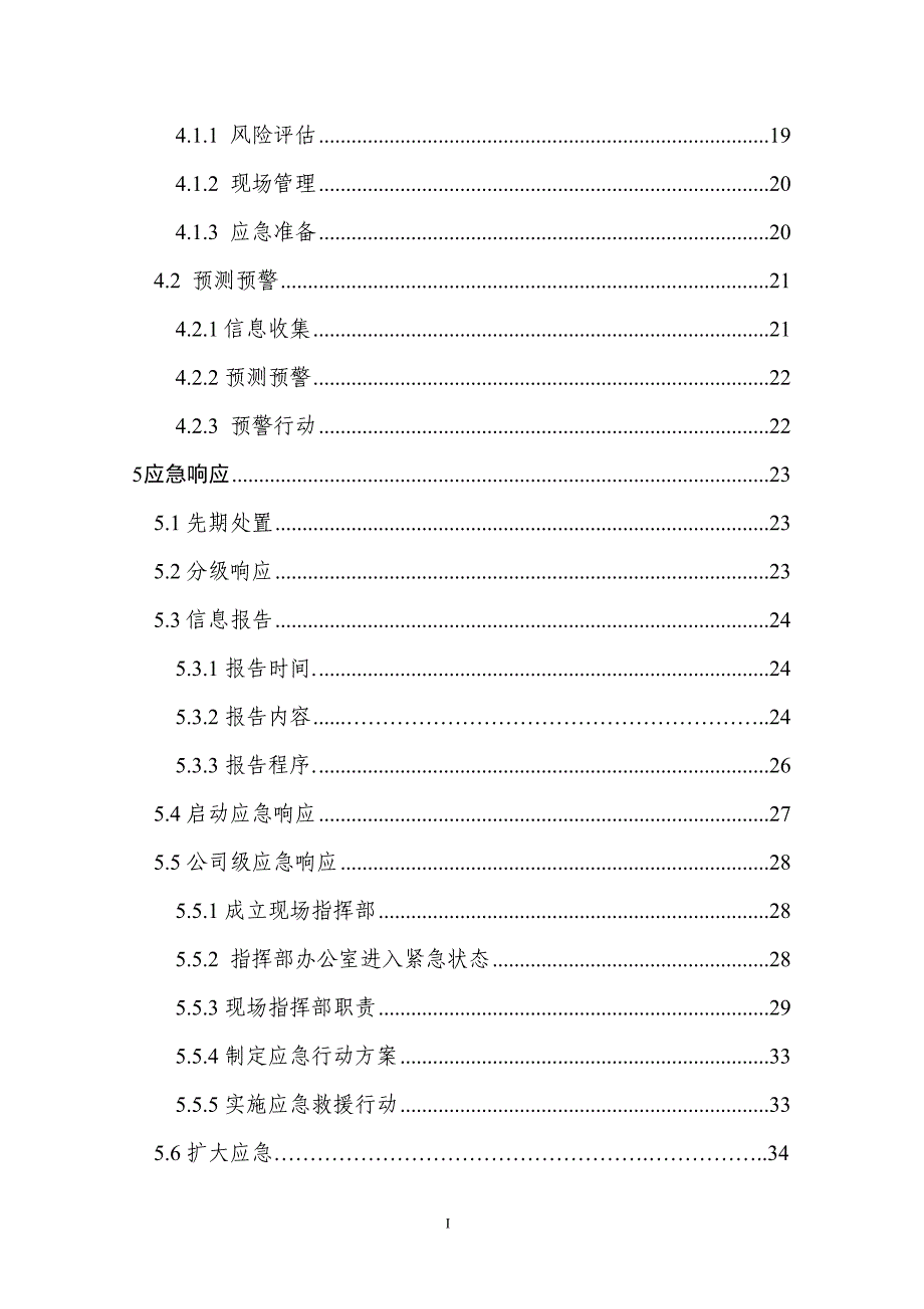 公司建设工程突发事件综合应急预案.doc_第3页