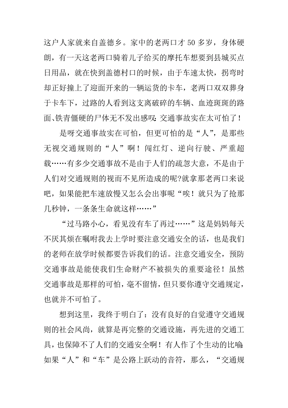 2023年（完整文档）122全国交通安全日主题活动心得体会优秀范文7篇_第3页