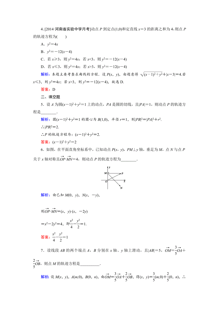 新版高中数学北师大版选修21课时作业：3.4.2 曲线与方程2 Word版含解析_第2页