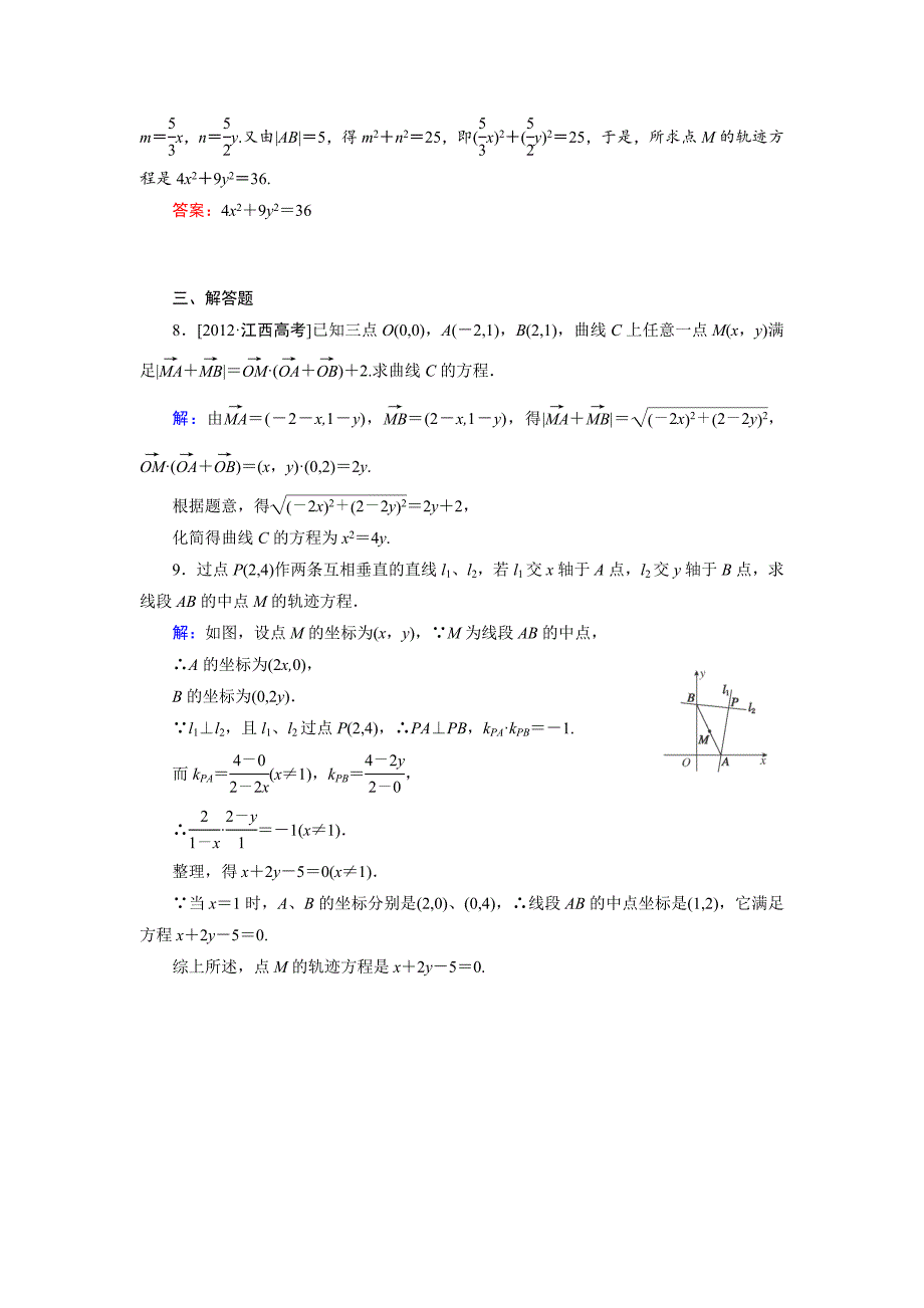 新版高中数学北师大版选修21课时作业：3.4.2 曲线与方程2 Word版含解析_第3页