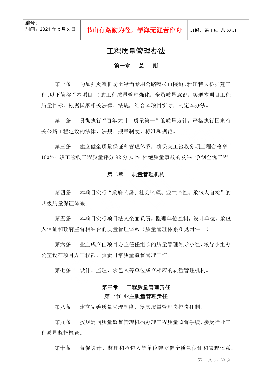 工程质量管理办法(DOCX 44页)_第1页