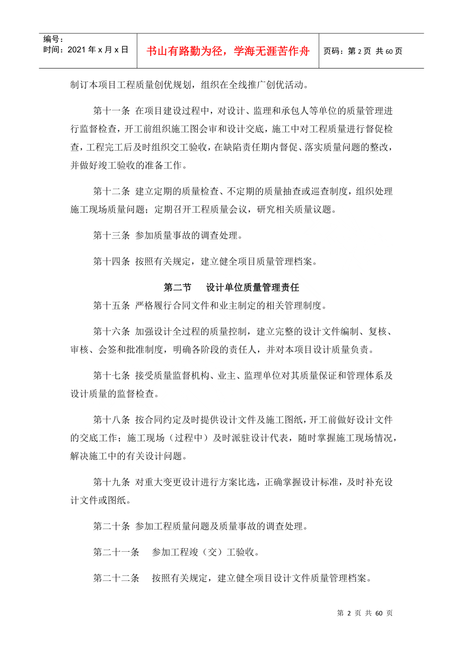 工程质量管理办法(DOCX 44页)_第2页