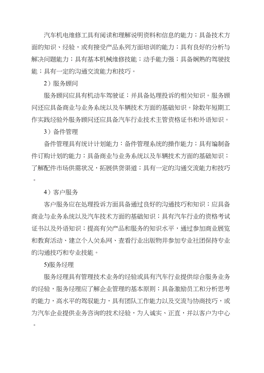 汽车运用与维修专业人才培养方案49(DOC 33页)_第3页