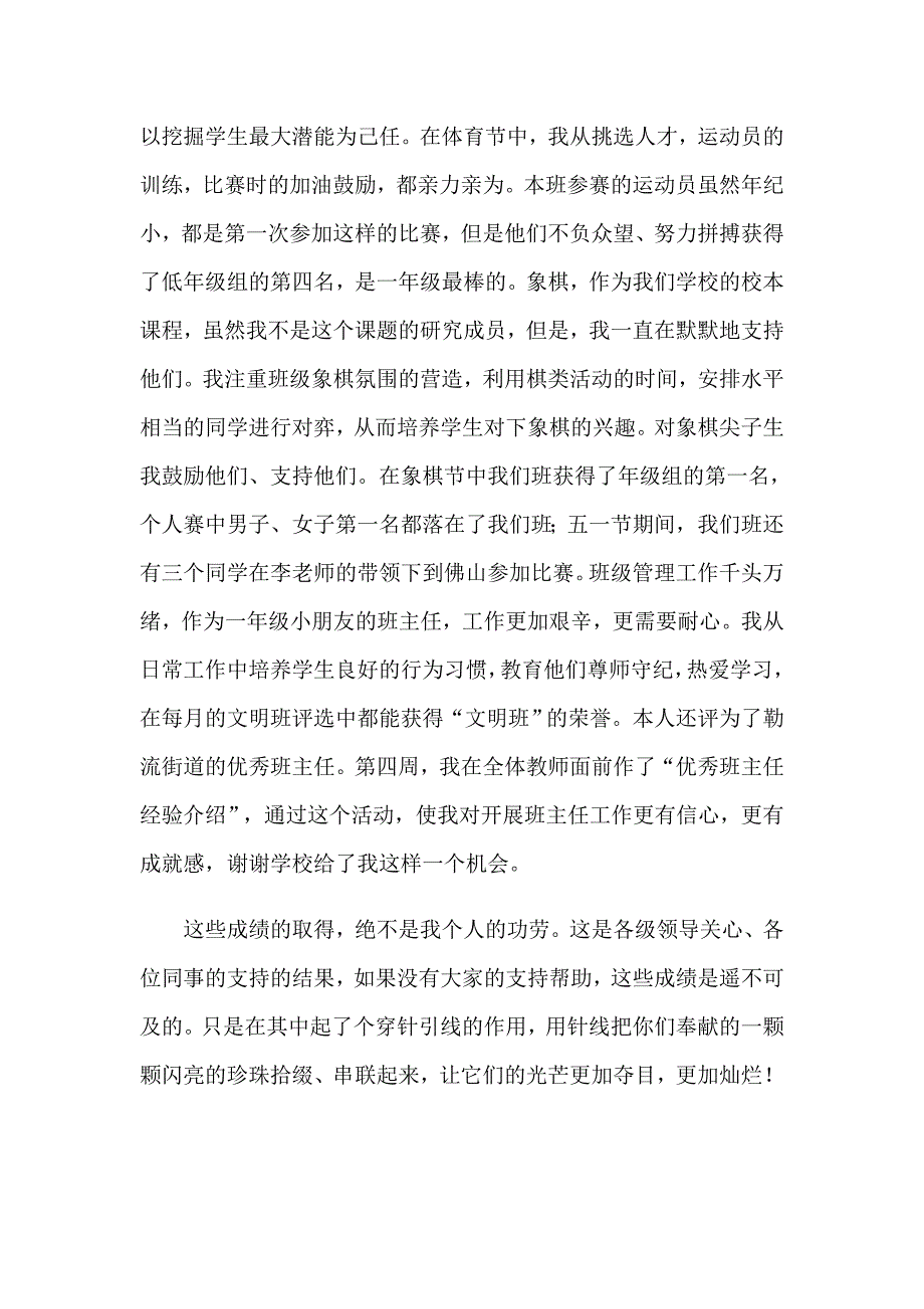 2023年小学一年级教师述职报告10篇_第2页