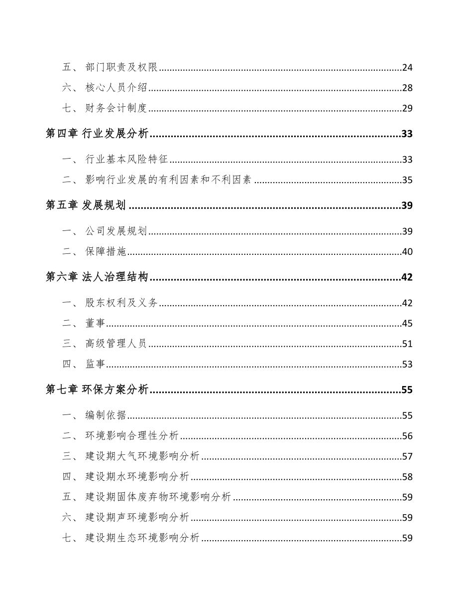 大足区关于成立纱线公司可行性研究报告_第3页