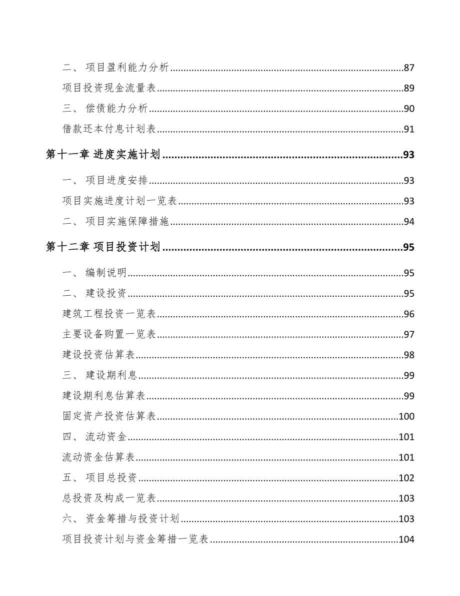 大足区关于成立纱线公司可行性研究报告_第5页