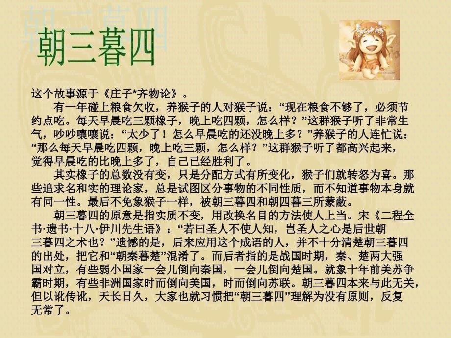 庄子中的成语故事_第5页