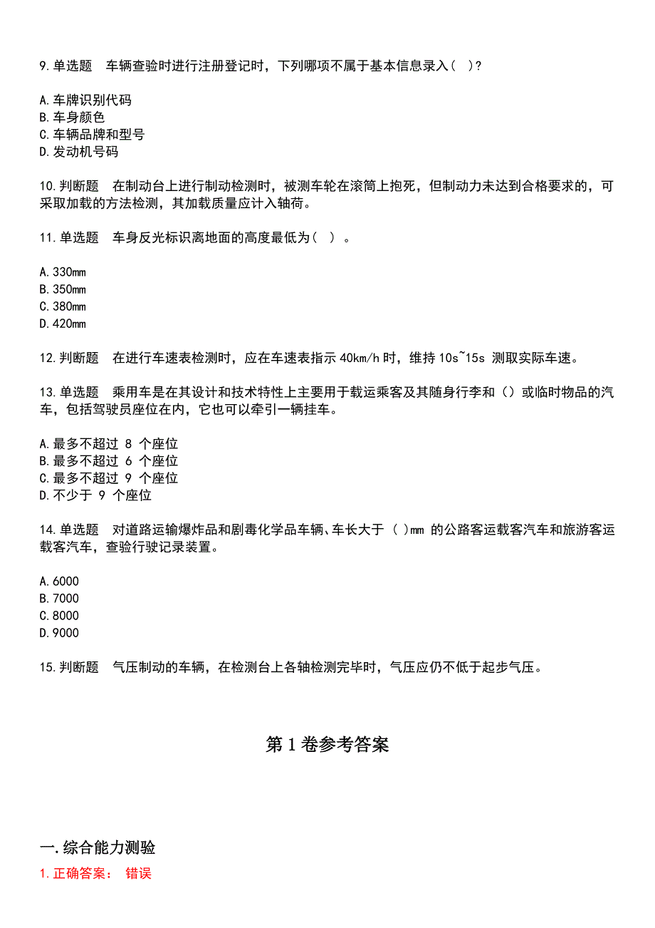 2023年汽车技师职业鉴定-车管所查验员考试历年易错与难点高频考题荟萃含答案_第2页