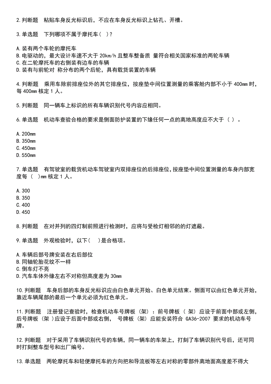 2023年汽车技师职业鉴定-车管所查验员考试历年易错与难点高频考题荟萃含答案_第4页