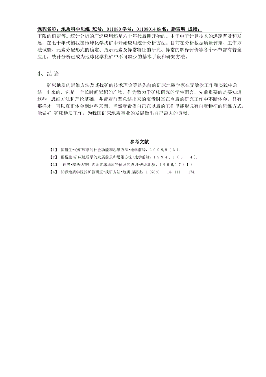 地质科学思维_第4页