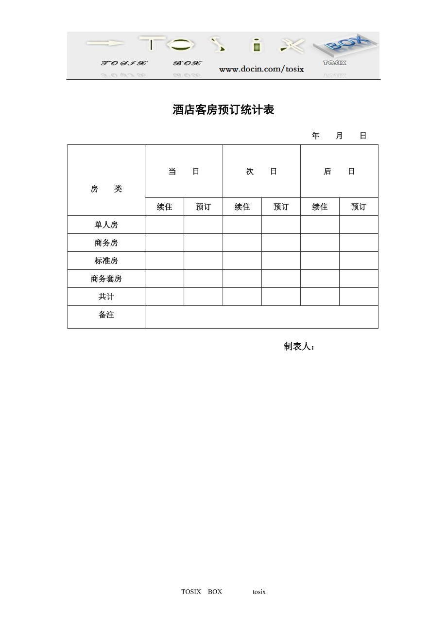 酒店客房部各类表格.doc_第2页