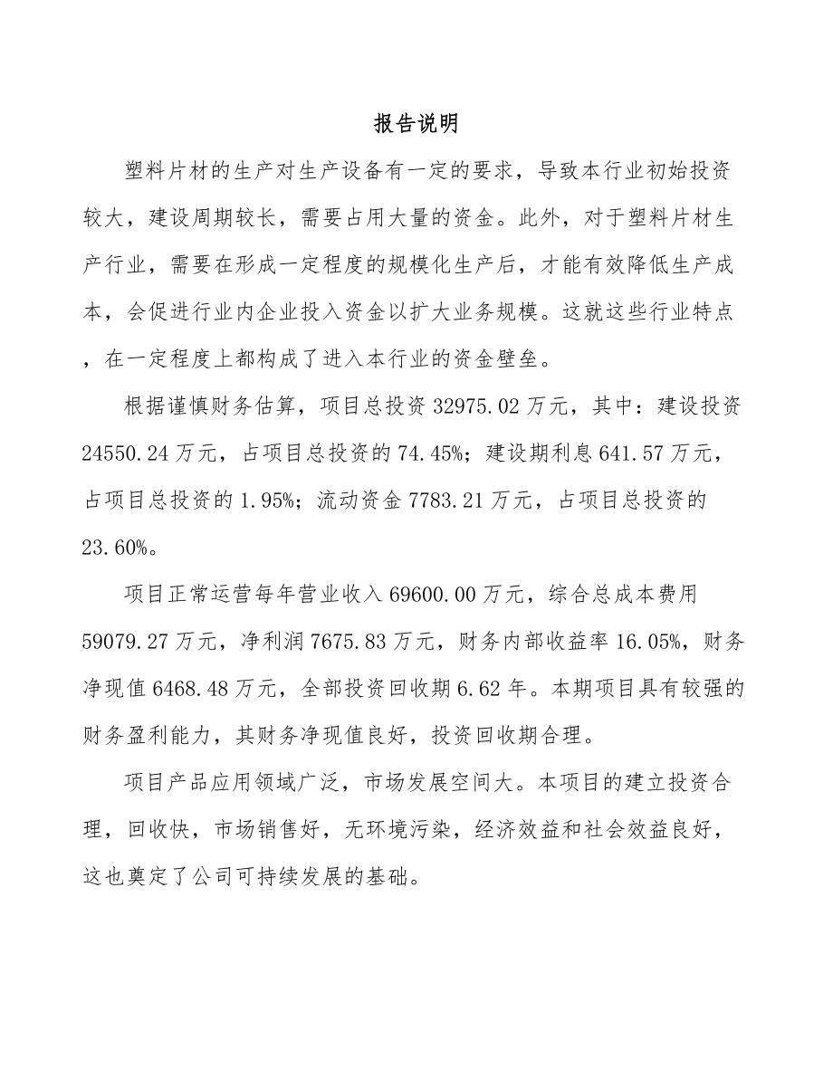 昆明PP片材项目可行性研究报告_第2页