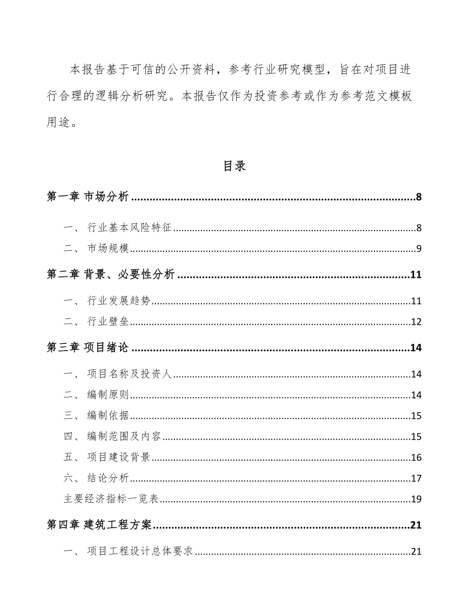 昆明PP片材项目可行性研究报告_第3页