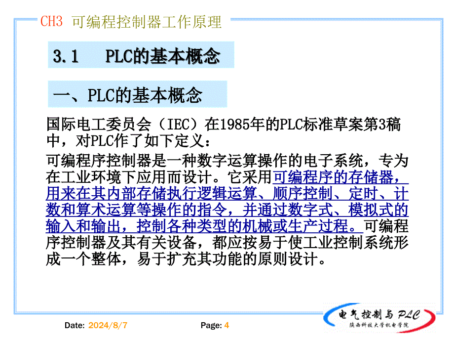 PLC原理及优点_第4页