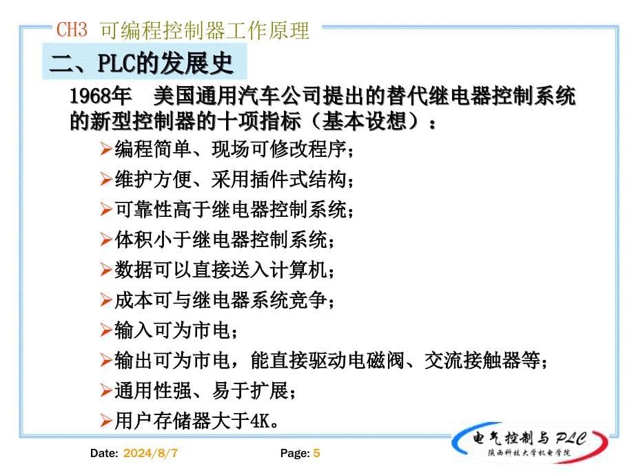 PLC原理及优点_第5页